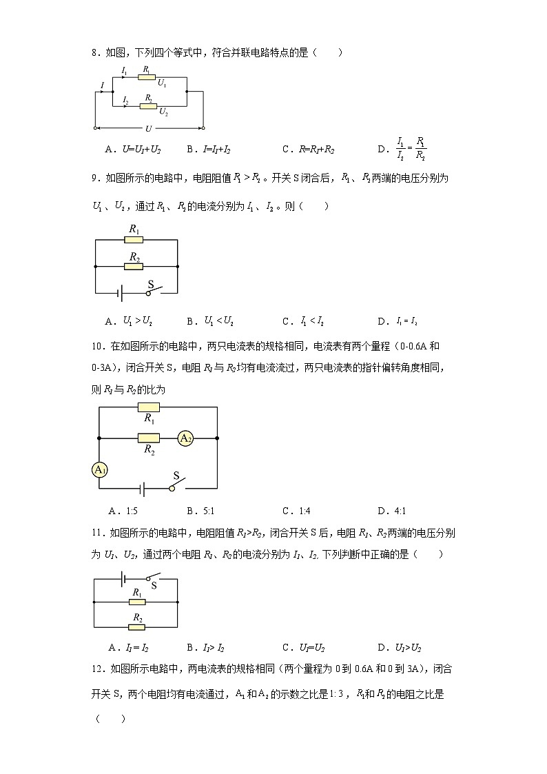 13欧姆定律的应用-并联电路的电阻与电流的比值关系及计算（选择题基础20题）--2023-2024学年上学期九年级期末物理重难点知识突破（通用版）03
