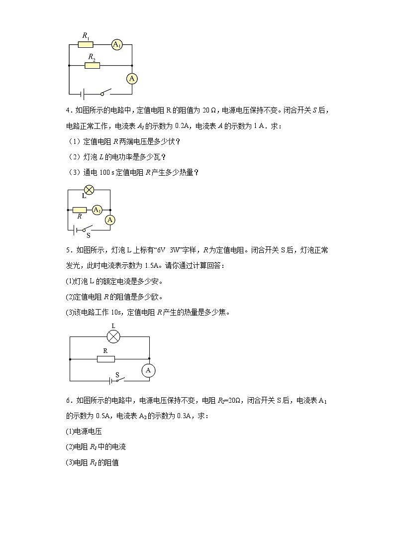 13欧姆定律的应用-并联简单电路（计算题基础15题）--2023-2024学年上学期九年级期末物理重难点知识突破（通用版）02