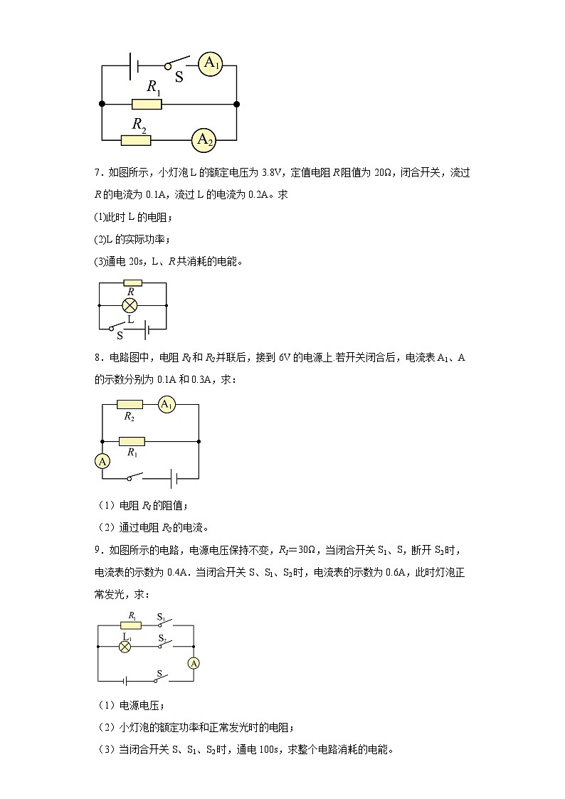13欧姆定律的应用-并联简单电路（计算题基础15题）--2023-2024学年上学期九年级期末物理重难点知识突破（通用版）03