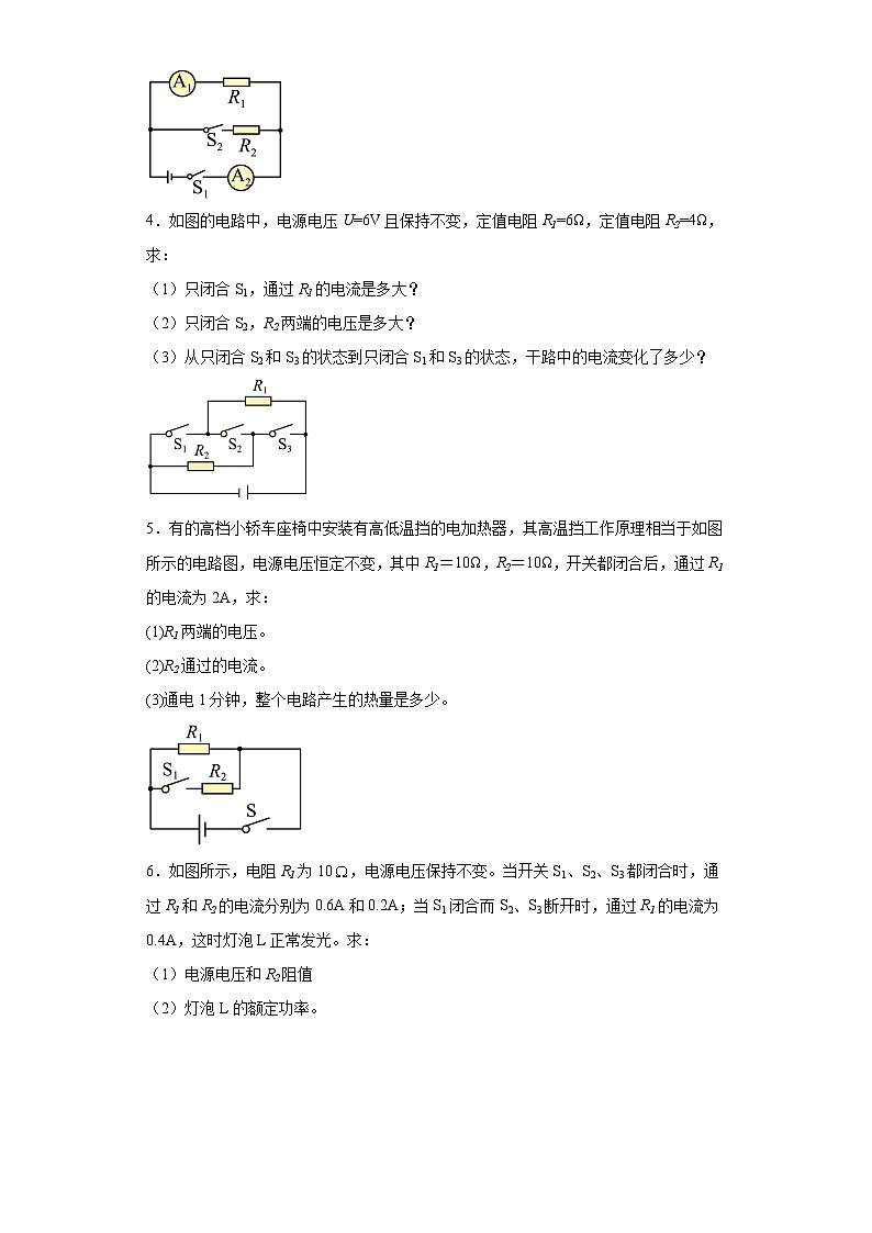 13欧姆定律的应用-串、并联电路的电阻与电流的比值关系及计算（计算题基础15题）--2023-2024学年上学期九年级期末物理重难点知识突破（通用版）02