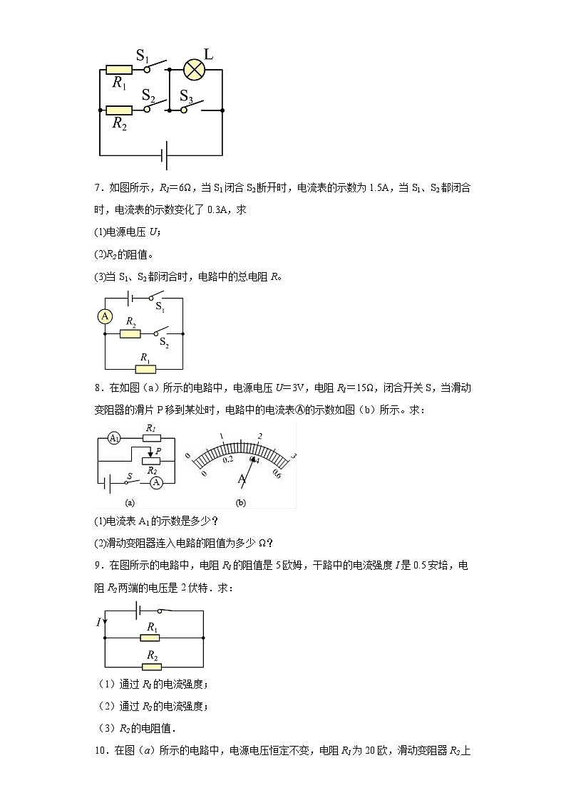 13欧姆定律的应用-串、并联电路的电阻与电流的比值关系及计算（计算题基础15题）--2023-2024学年上学期九年级期末物理重难点知识突破（通用版）03