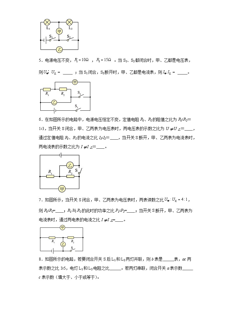 13欧姆定律的应用-串、并联电路的电阻与电流的比值关系及计算（填空题压轴15题）--2023-2024学年上学期九年级期末物理重难点知识突破（通用版）02