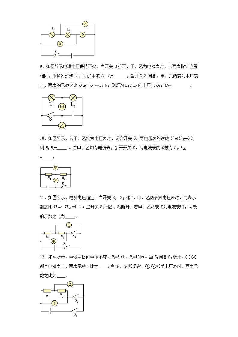 13欧姆定律的应用-串、并联电路的电阻与电流的比值关系及计算（填空题压轴15题）--2023-2024学年上学期九年级期末物理重难点知识突破（通用版）03