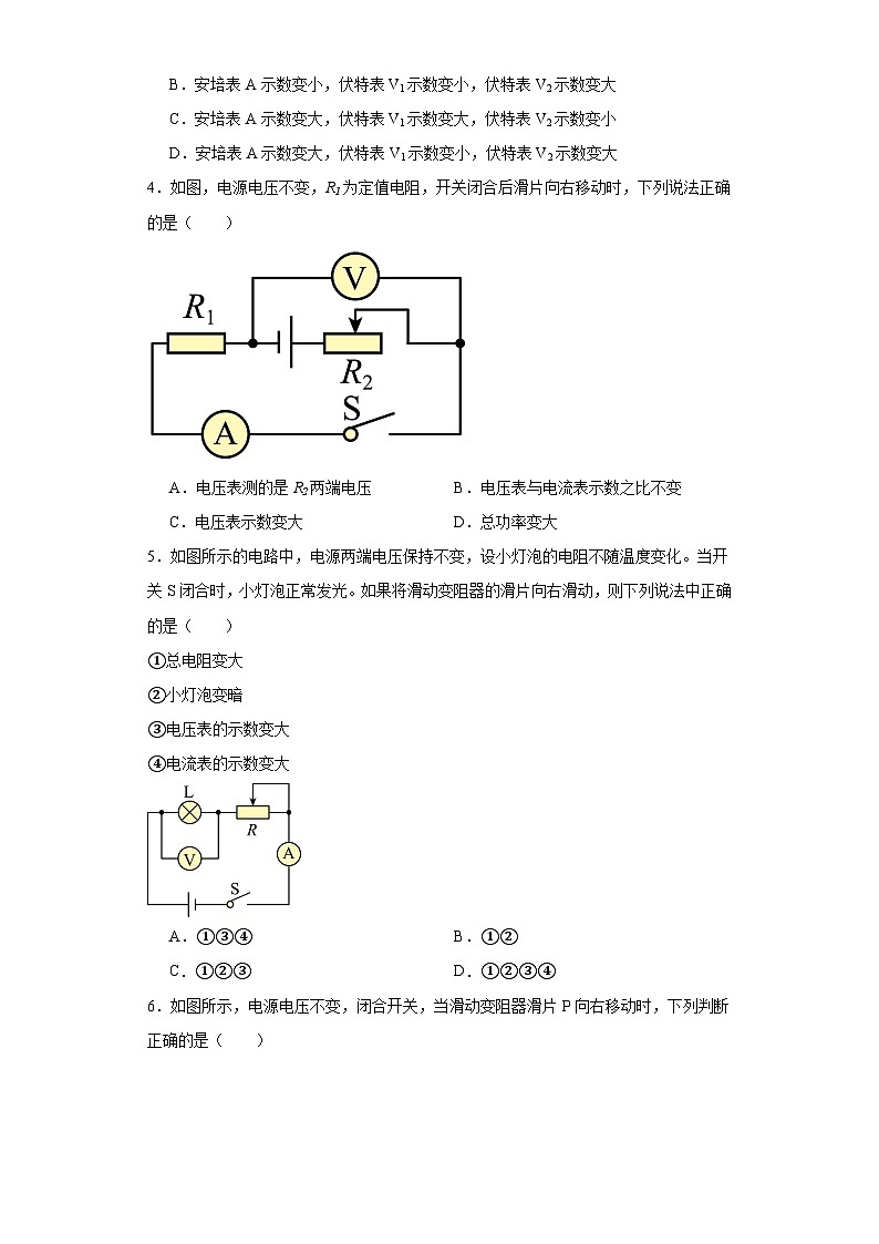 13欧姆定律的应用-判断灯泡亮暗和电表示数变化（选择题培优20题）--2023-2024学年上学期九年级期末物理重难点知识突破（通用版）02