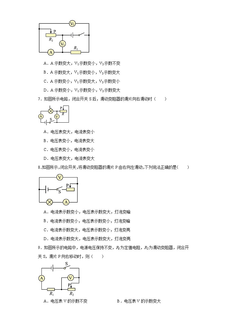 13欧姆定律的应用-判断灯泡亮暗和电表示数变化（选择题培优20题）--2023-2024学年上学期九年级期末物理重难点知识突破（通用版）03