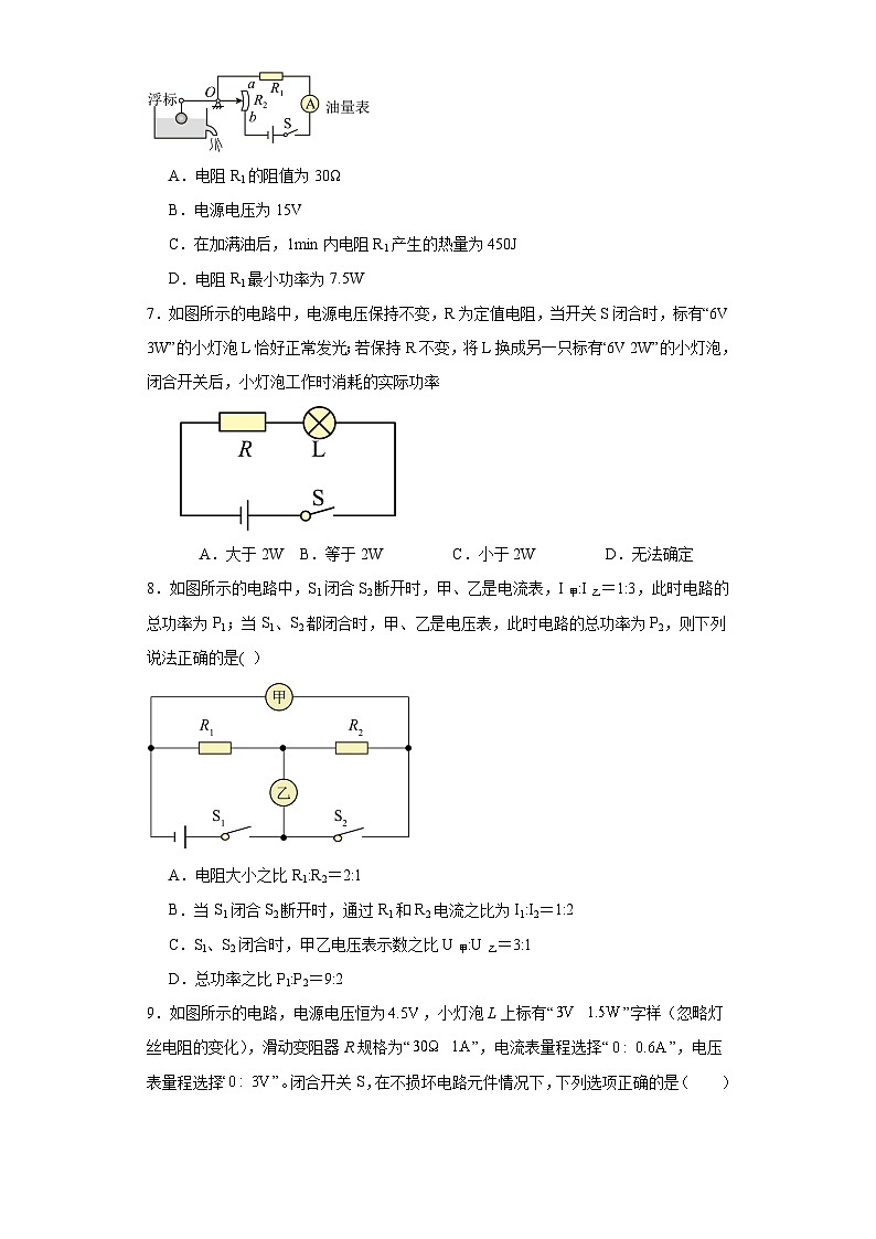 07利用欧姆定律计算动态电路的电功率（选择基础题提升15题）--2023-2024学年上学期九年级期末03