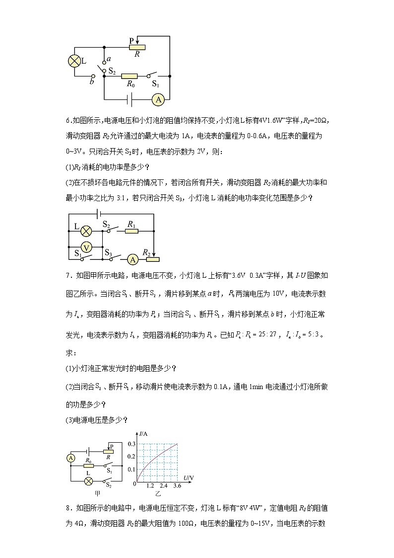 08利用欧姆定律计算动态电路的电功率（计算题压轴15题）--2023-2024学年上学期九年级期末物理03