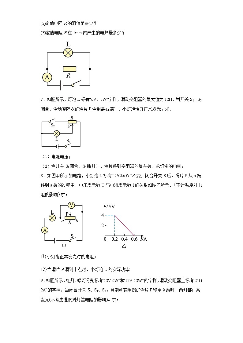 09利用欧姆定律计算动态电路的电功率（计算题培优15题）--2023-2024学年上学期九年级期末物理03