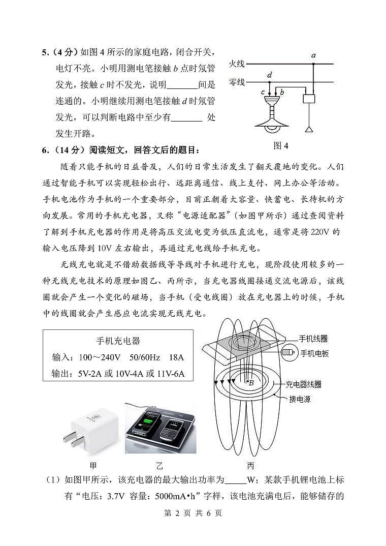 福建省厦门大同中学2023-2024学年九年级上学期12月阶段考物理试卷第2页