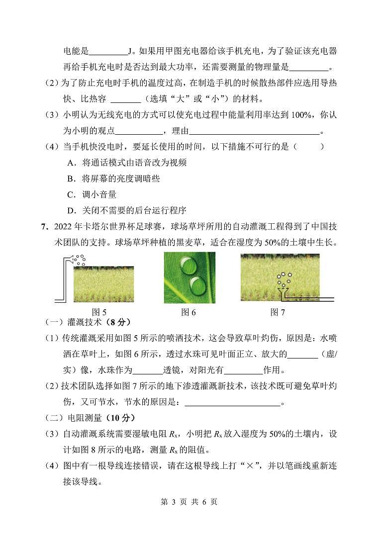 福建省厦门大同中学2023-2024学年九年级上学期12月阶段考物理试卷第3页
