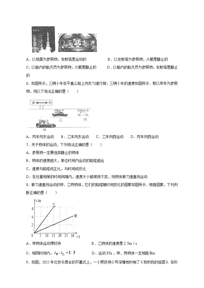 四川省成都市2023-2024学年八年级上学期期中物理模拟试题（含答案）第2页