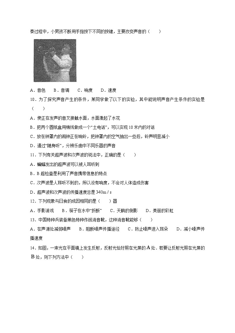 四川省成都市2023-2024学年八年级上学期期中物理模拟试题（含答案）第3页