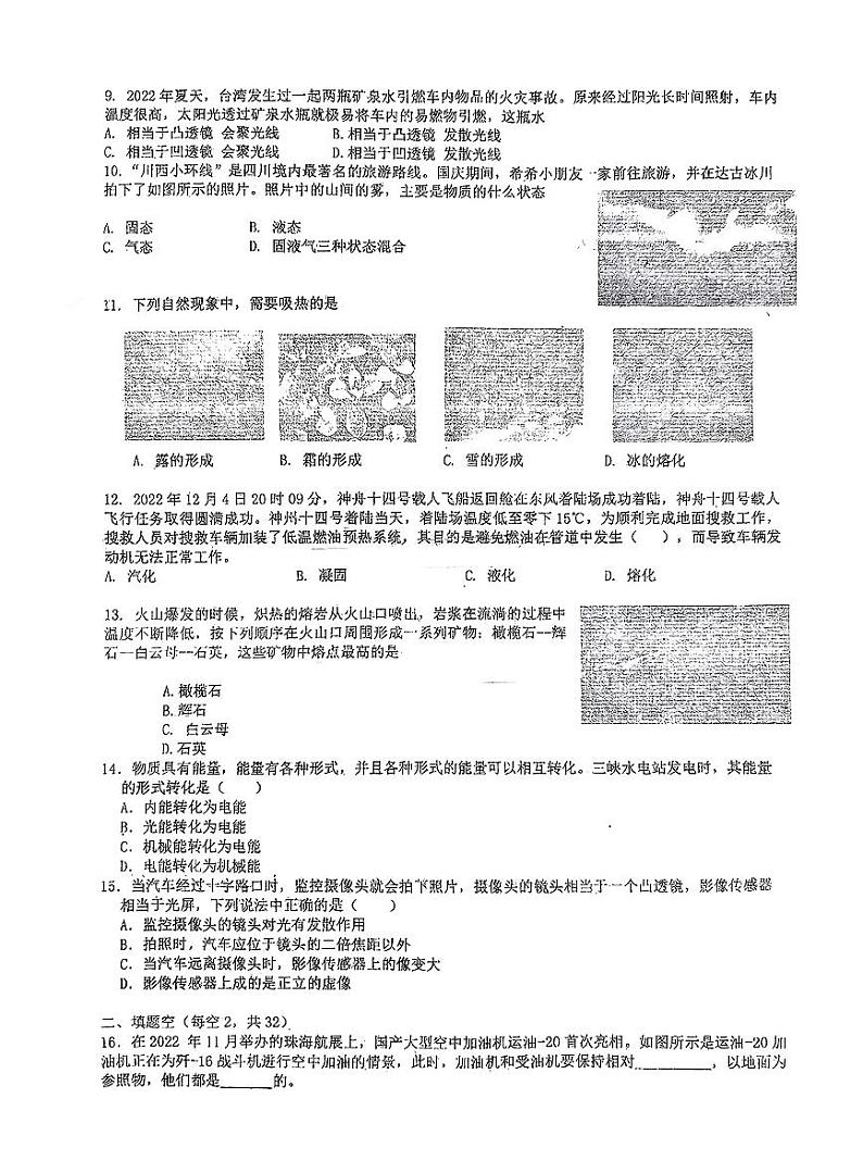 四川省成都市龙泉驿区师上学校2023-2024学年八年级上学期12月月考物理试题第2页