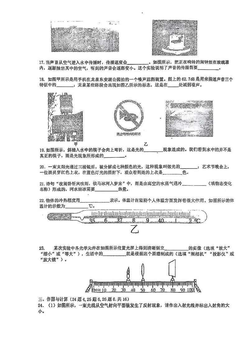 四川省成都市龙泉驿区师上学校2023-2024学年八年级上学期12月月考物理试题第3页