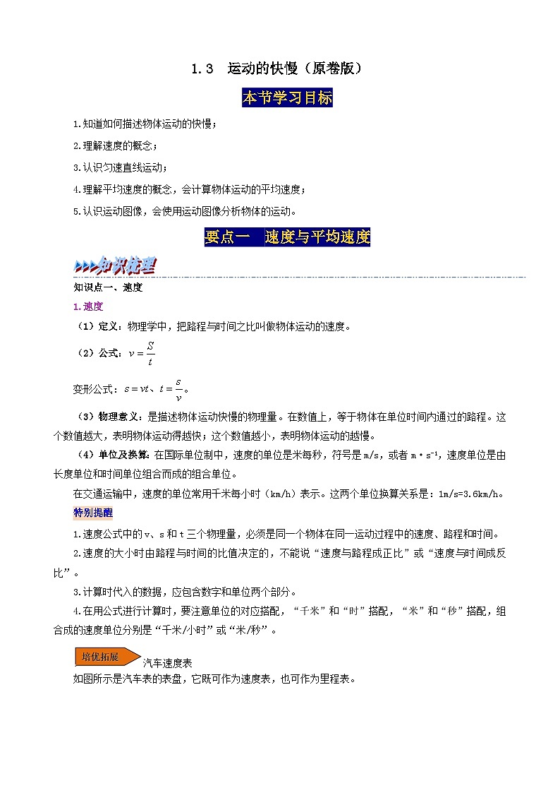 1.3  运动的快慢（原卷版）第1页