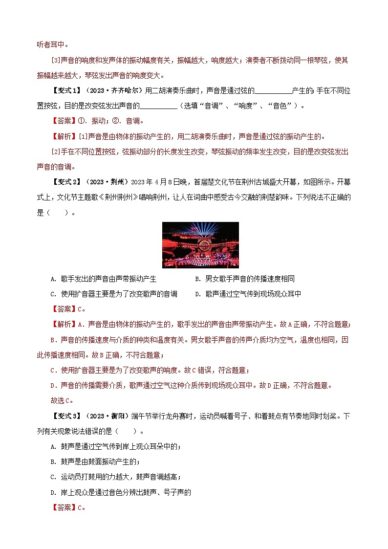 2.1  声音的产生与传播-（解析版）第2页