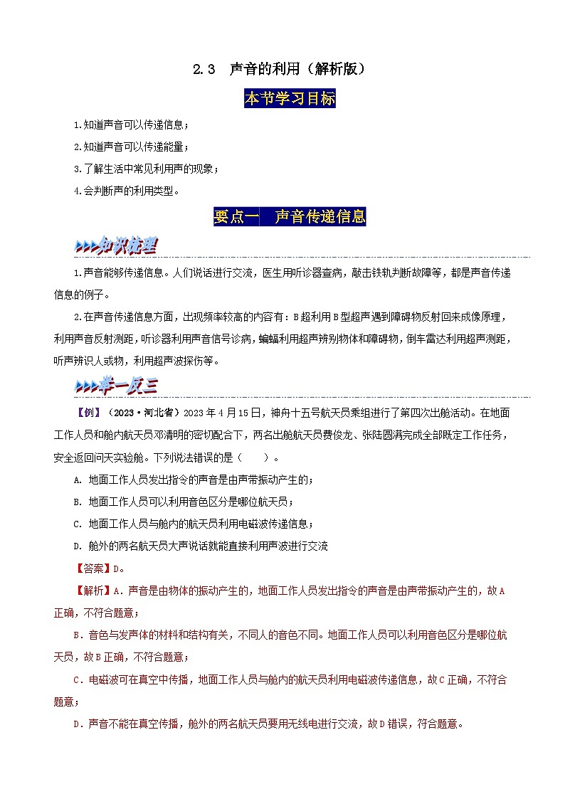 2.3  声音的利用（解析版）第1页