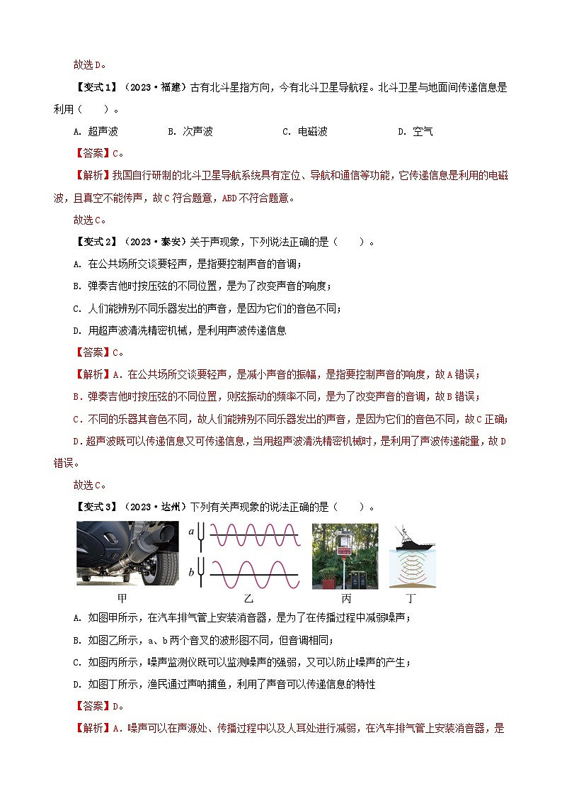 2.3  声音的利用（解析版）第2页