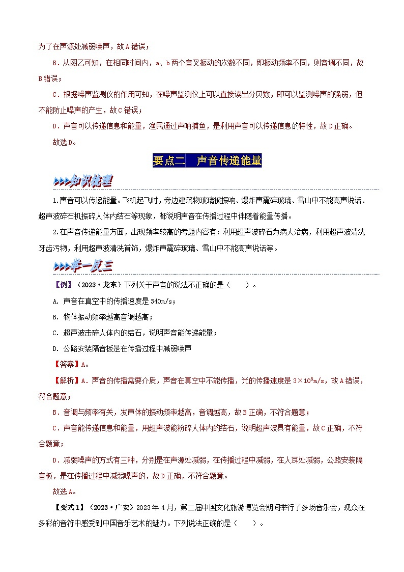 2.3  声音的利用（解析版）第3页