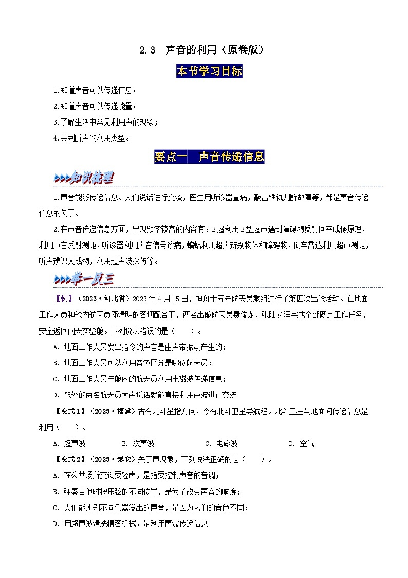 2.3  声音的利用（原卷版）第1页