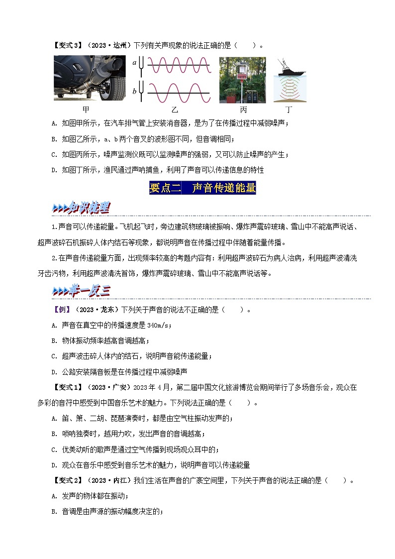 2.3  声音的利用（原卷版）第2页