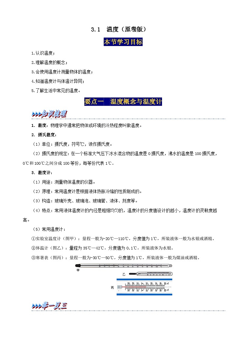 3.1  温度（原卷版）第1页