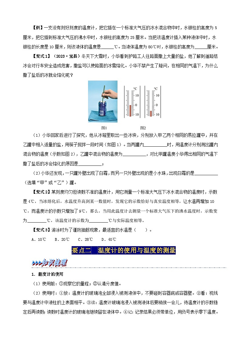 3.1  温度（原卷版）第2页