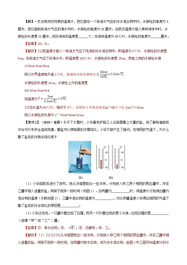 3.1  温度（解析版）第2页