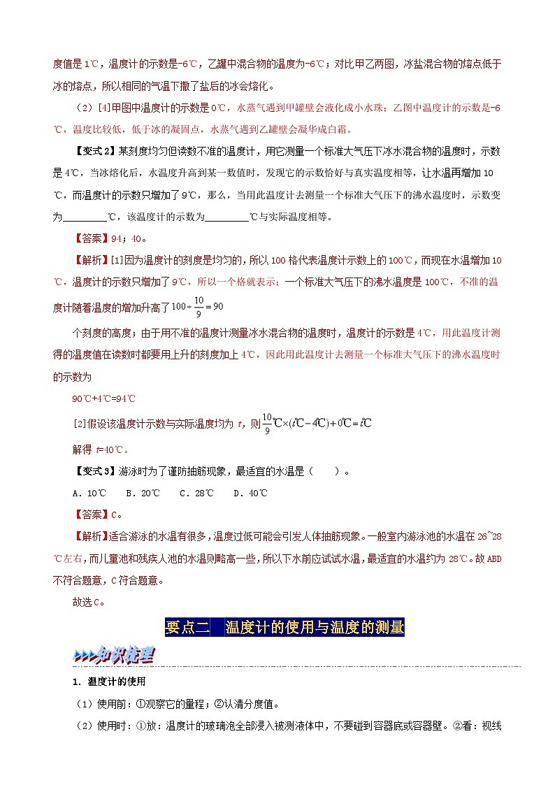 3.1  温度（解析版）第3页