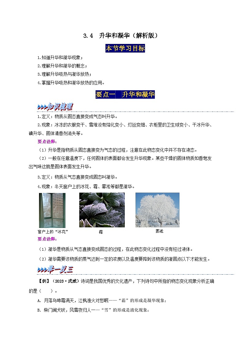 3.4  升华和凝华（解析版）第1页