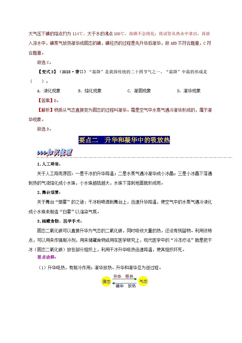 3.4  升华和凝华（解析版）第3页