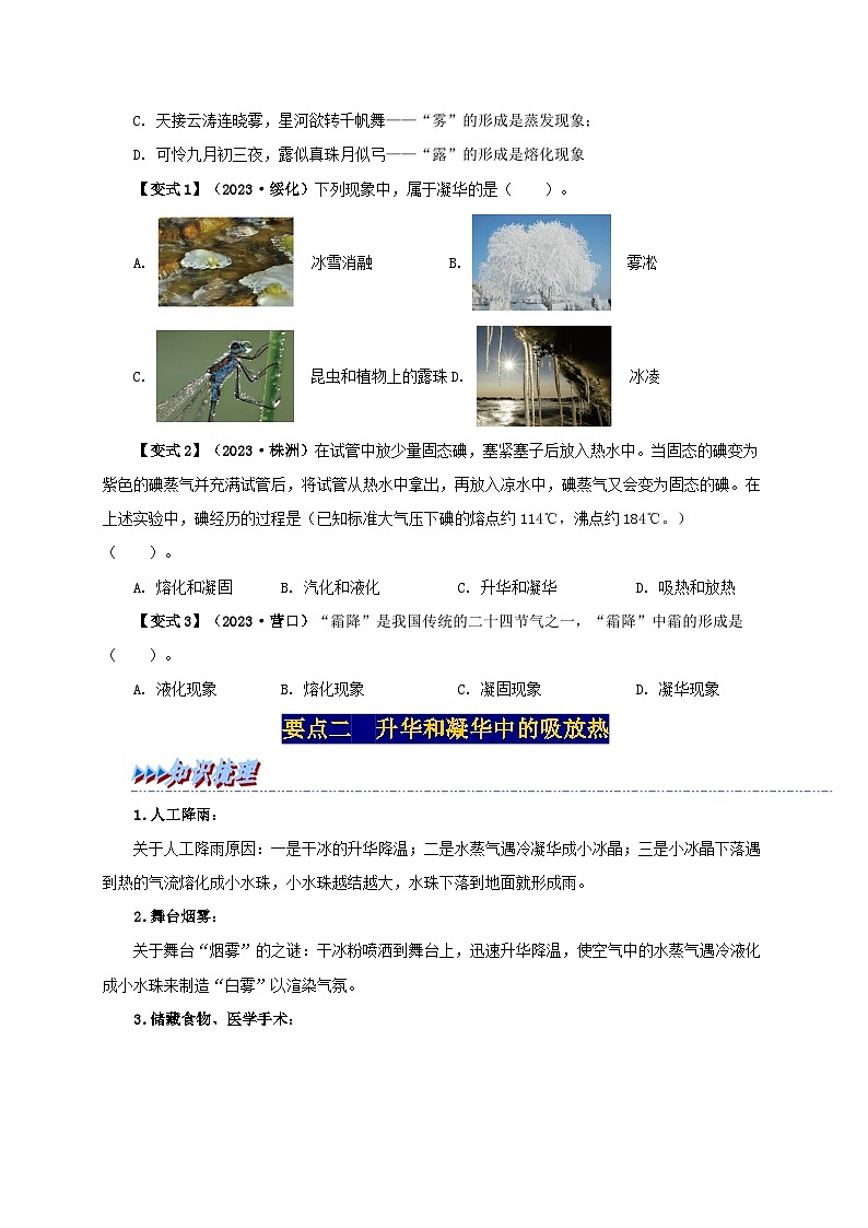 3.4  升华和凝华（原卷版）第2页