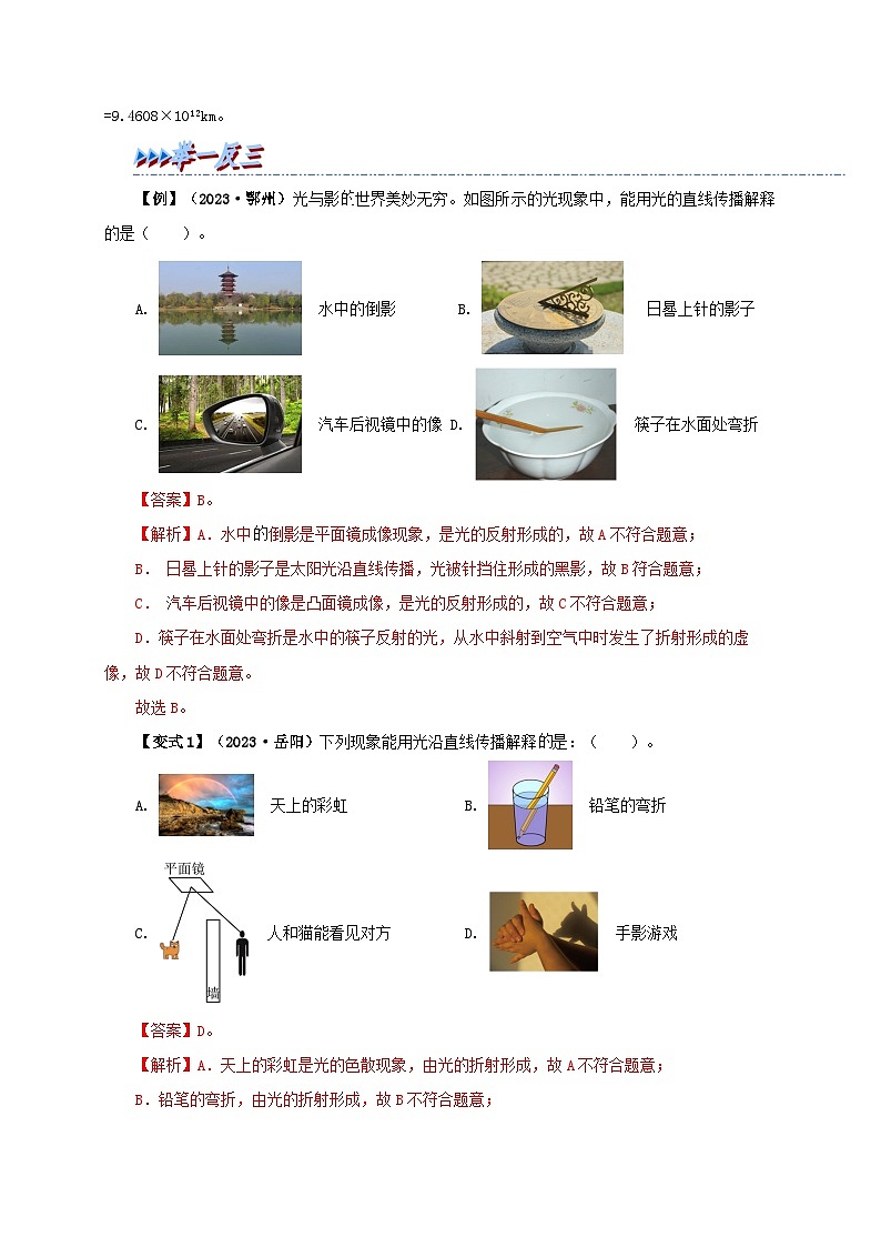 4.1  光的直线传播-2023-2024学年八年级物理上册精品讲练测（人教版）02