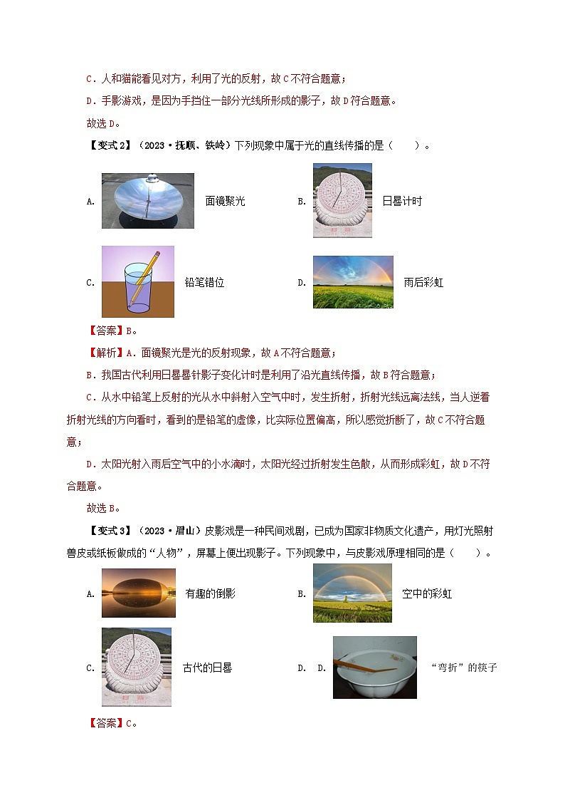 4.1  光的直线传播-2023-2024学年八年级物理上册精品讲练测（人教版）03