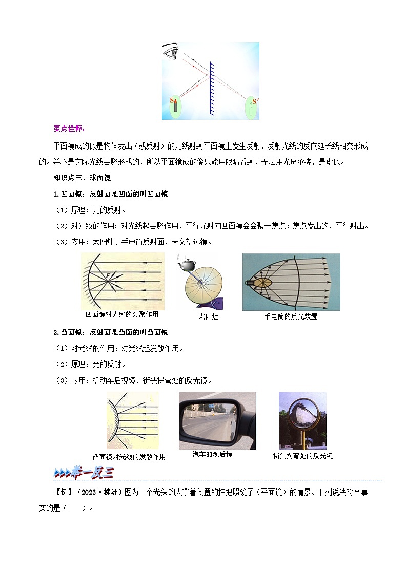 4.3  平面镜成像（解析版）第2页