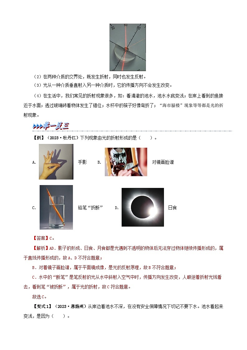 4.4  光的折射（解析版）第2页