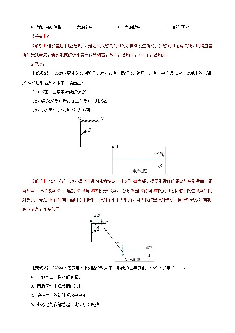 4.4  光的折射（解析版）第3页