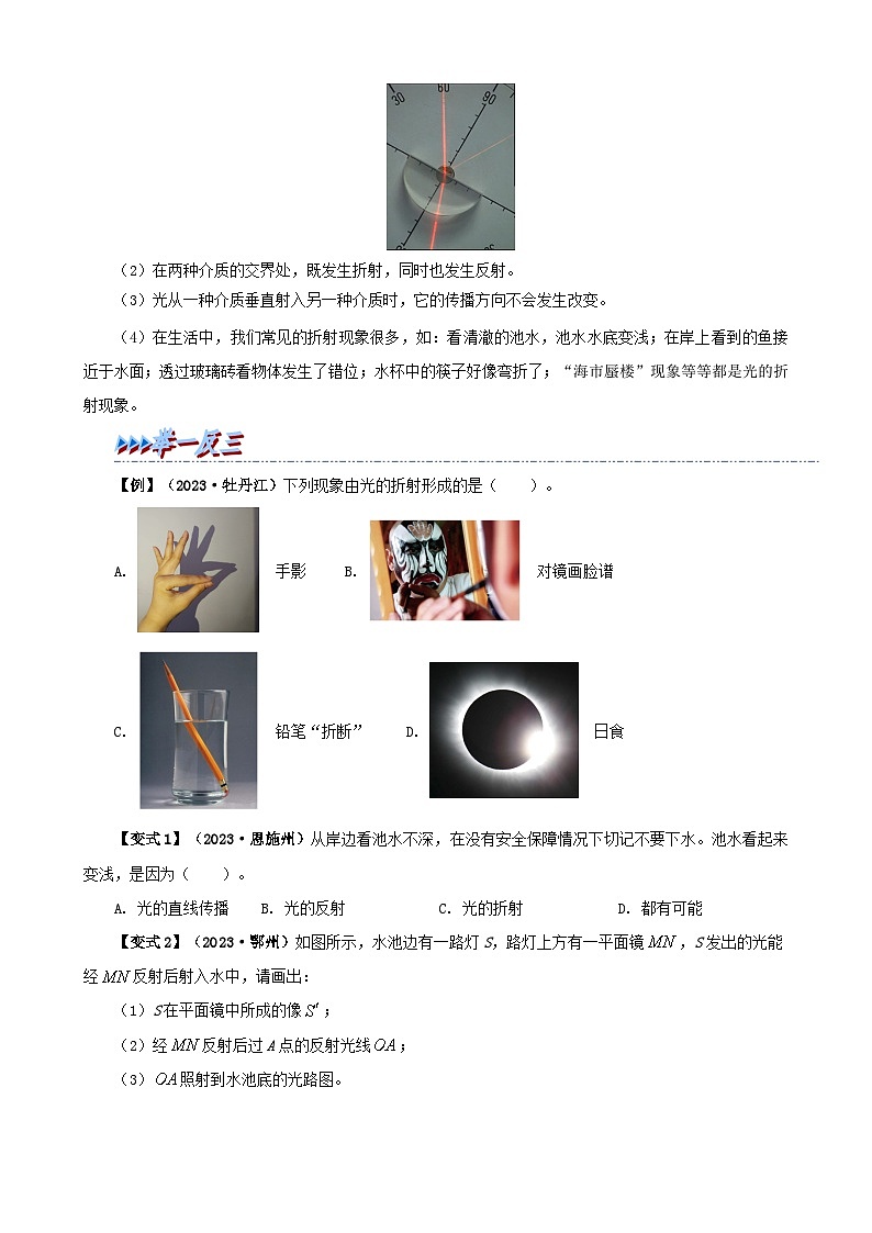 4.4  光的折射（原卷版）第2页