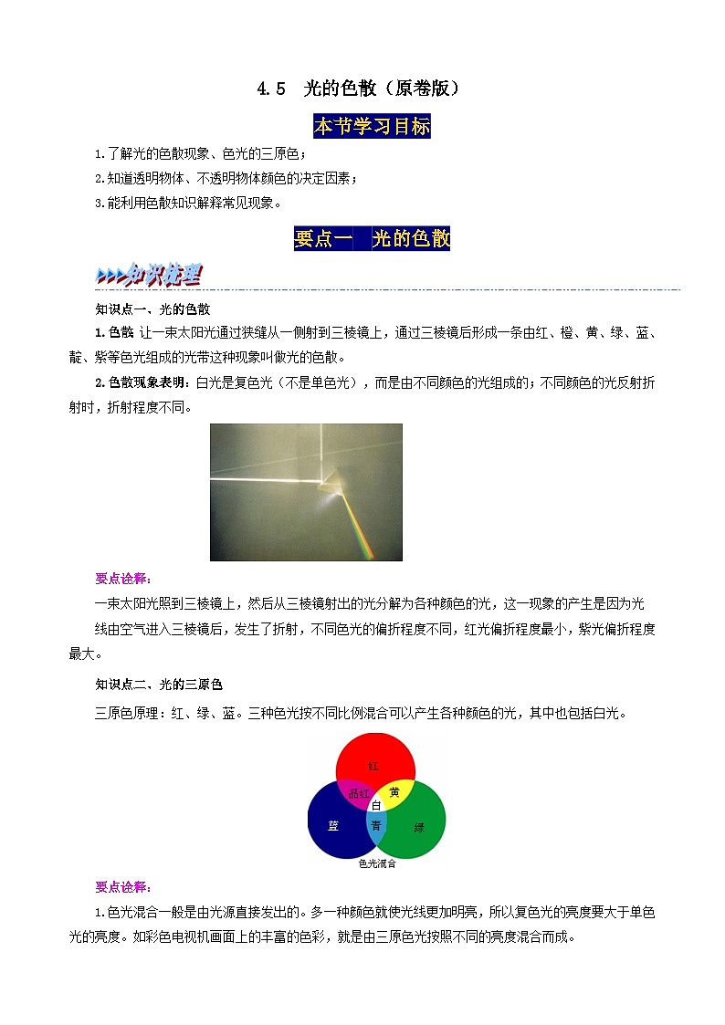 4.5  光的色散（原卷版）第1页