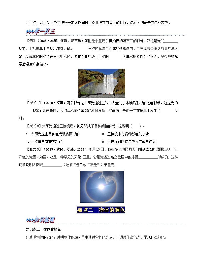 4.5  光的色散（原卷版）第2页