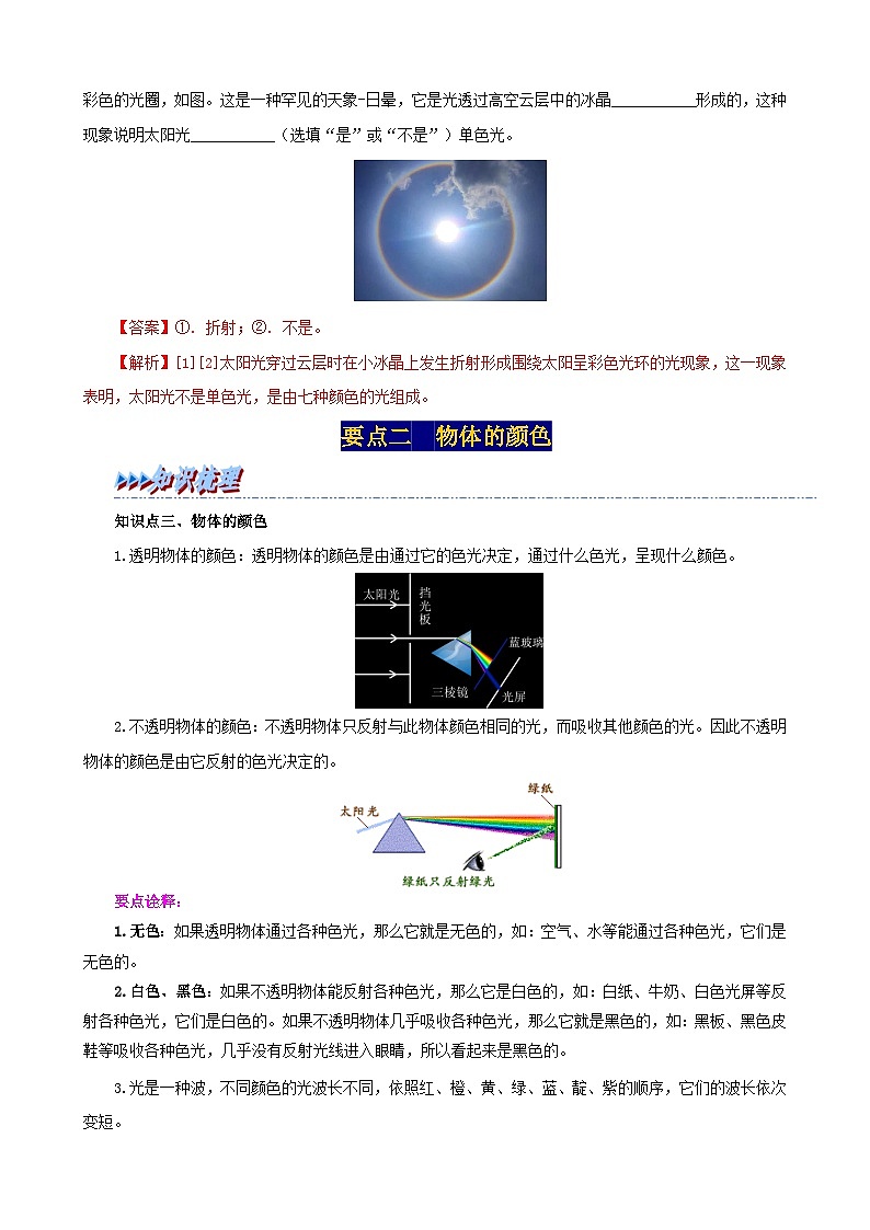 4.5  光的色散（解析版）第3页