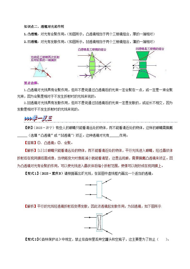 5.1  透镜-2023-2024学年八年级物理上册精品讲练测（人教版）02