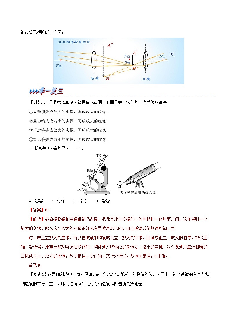 5.5  显微镜和望远镜（解析版）第2页