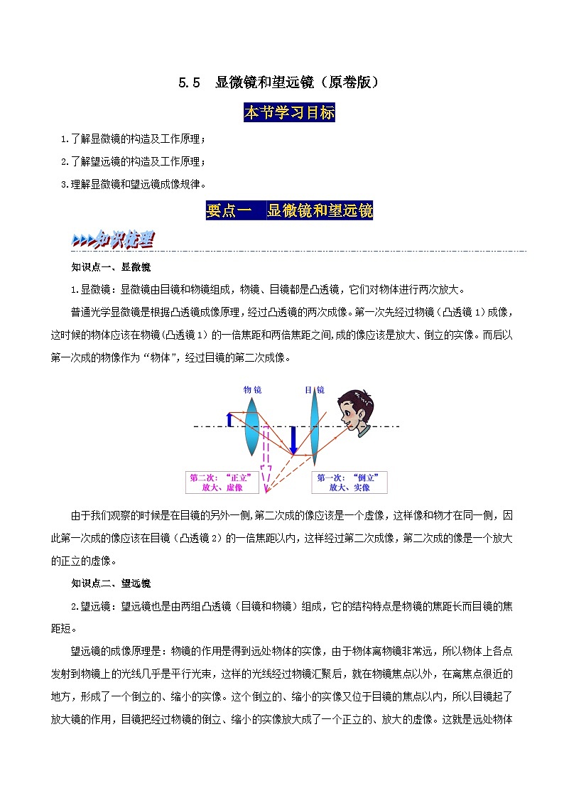 5.5  显微镜和望远镜（原卷版）第1页