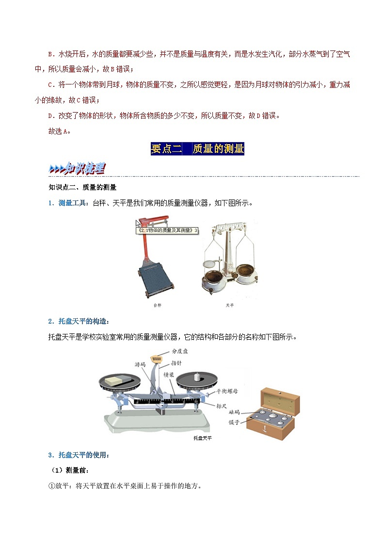 6.1  质量-2023-2024学年八年级物理上册精品讲练测（人教版）03