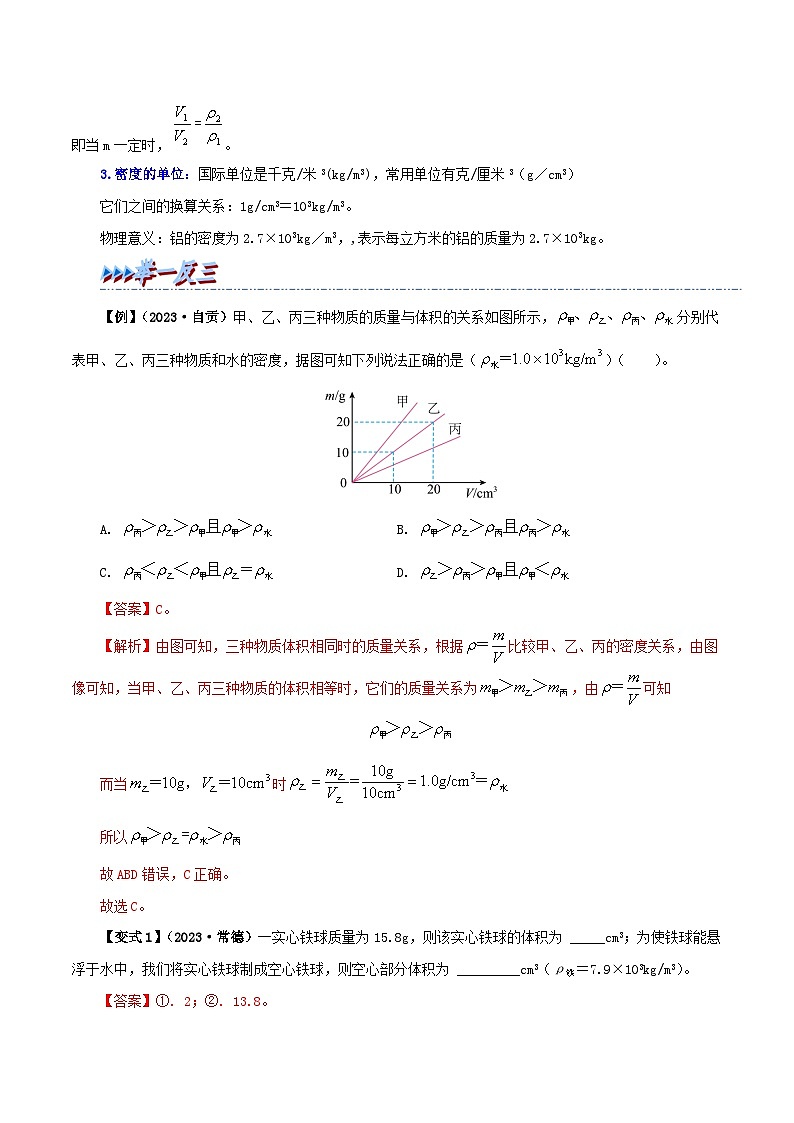 6.2  密度-2023-2024学年八年级物理上册精品讲练测（人教版）02