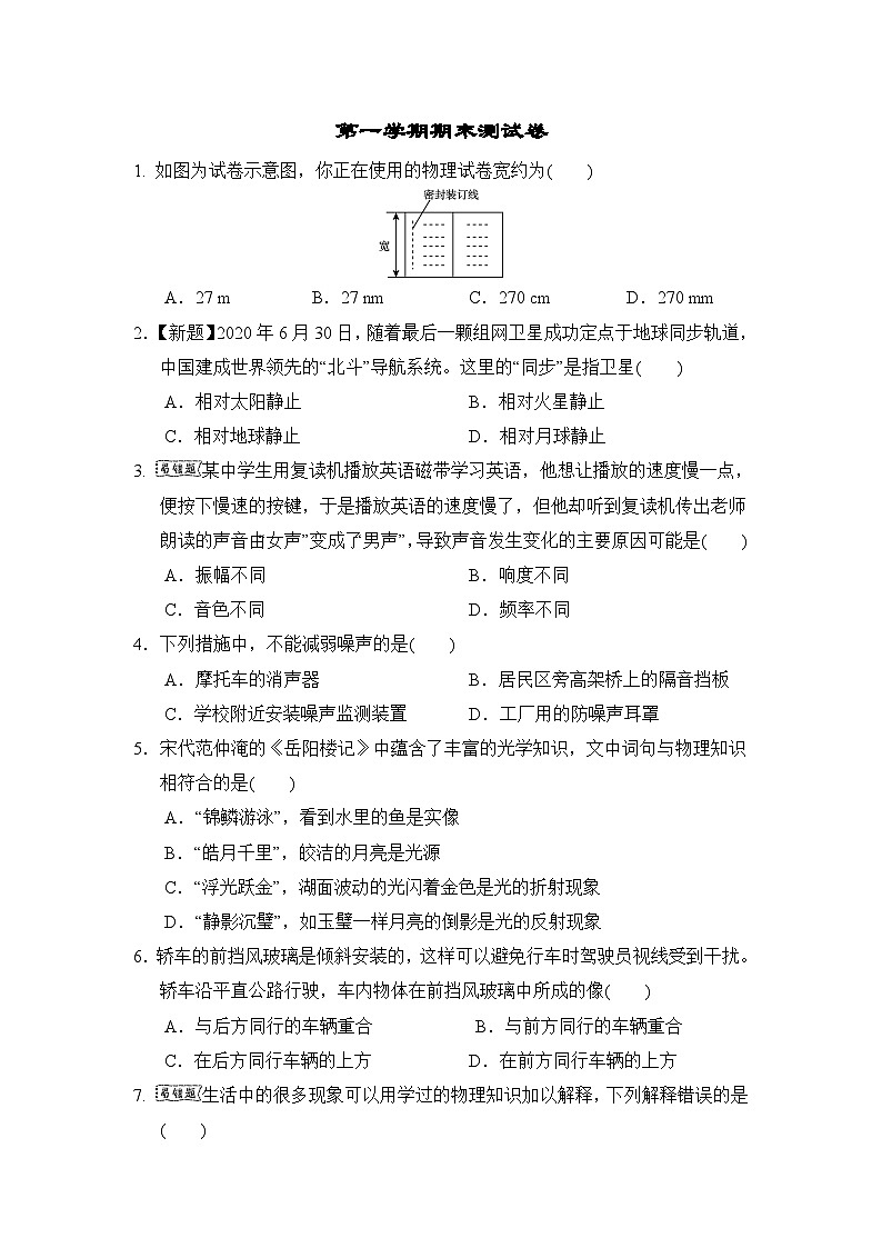 北师大版物理八年级上册期末达标检测卷201