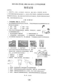 四川省成都市第七中学2023-2024学年九年级上学期12月月考物理试题