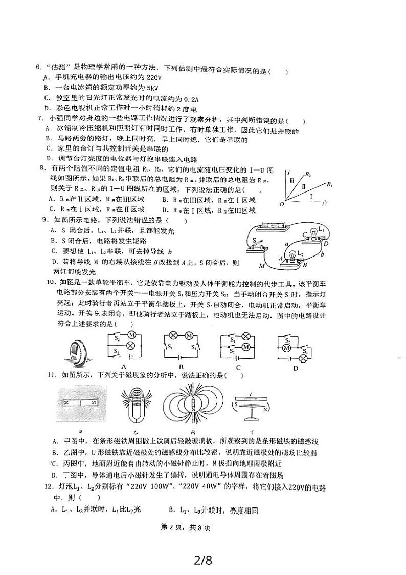 四川省成都市第七中学2023-2024学年九年级上学期12月月考物理试题02