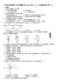 江西省永修县第三中学2023-2024学年上学期八年级物理期末复习卷（三）